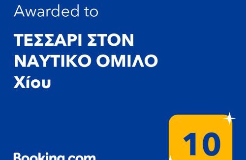 Chios Town Apartment | ΤΕΣΣΑΡΙ ΣΤΟΝ ΝΑΥΤΙΚΟ ΟΜΙΛΟ Χíου
