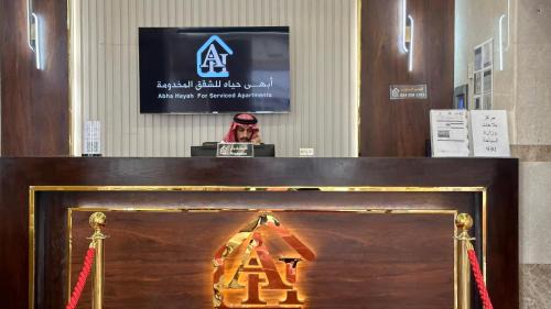Abha Apartment | أبهى حياه للشقق المخدومة