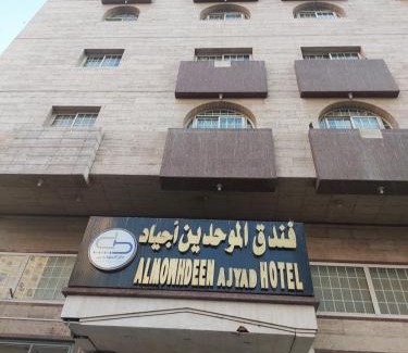 Ajyad Hotel | فندق الموحدين أجياد Al mowhdeen Ajyad
