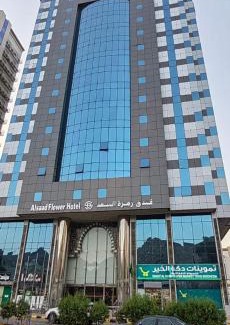 Mecca Hotel | فندق زهرة السعد 1