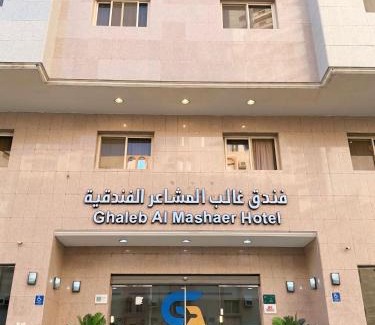 Mecca Hotel | فندق غالب المشاعر