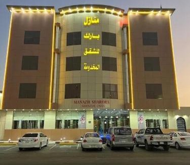 Sharurah Hotel | منازل بارك للشقق المخدومة