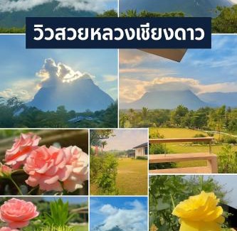Chiang Dao Villa | ม่อนหมอกเชียงดาว