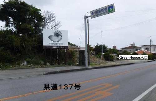 Okinawa House | グリーンハウス