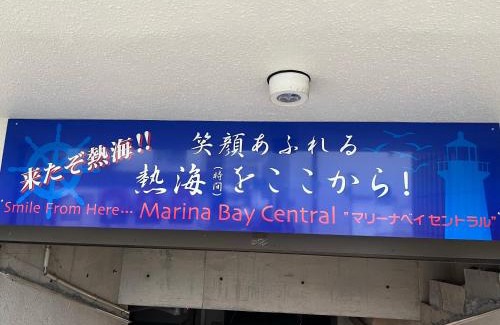 Atami Apartment | マリーナベイCentral