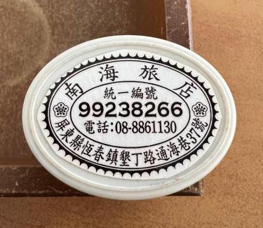 Big Beach House | 墾丁南海旅店