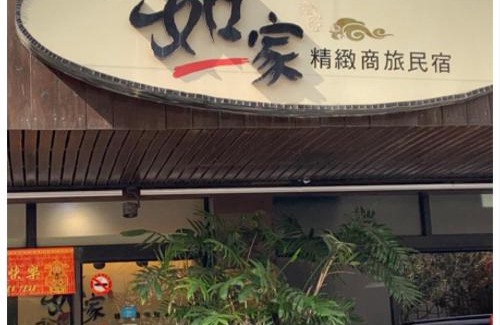 Jincheng House | 如一家精緻民宿
