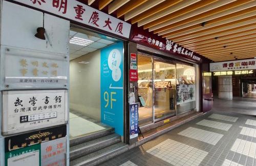 Zhongzheng Hostel | 日初青旅 Sundaily Hostel 北車
