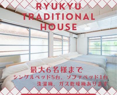 Gushiken House | 民宿月の桃