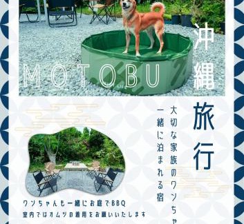 Gushiken House | 民宿月の桃