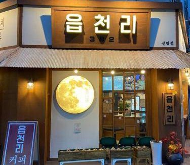 Gwanak-gu Apartment | 45 m² Apartment ∙ 2 bedrooms ∙ 6 guests