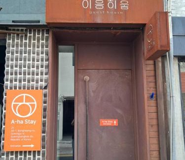 Gyeongju Hostel | Aha Stay