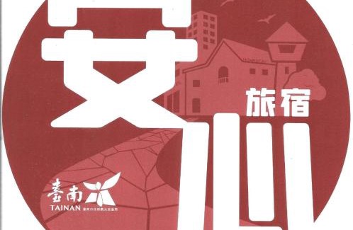 Anping House | Anping Stay