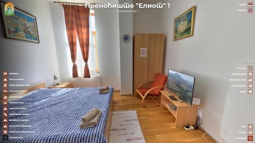 Ilino Apartment | Apartmani "Eliot"