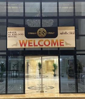 Al Rasaifah Hotel | ARAEK AL KHLOOD HOTEL