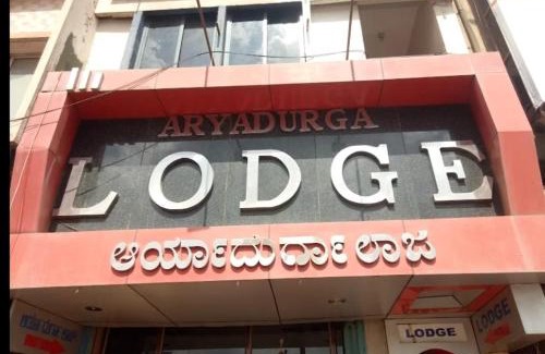 Hubli Hotel | Aryadurga Lodge
