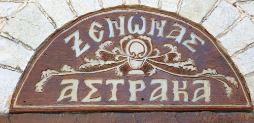 Papigo House | Astraka Guesthouse I