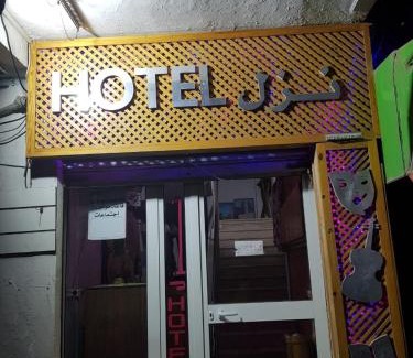 Tataouine Hostel | Auberge Alferdaous