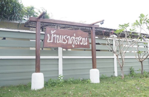 Kao Yai House | Baan Rao Koo Suan