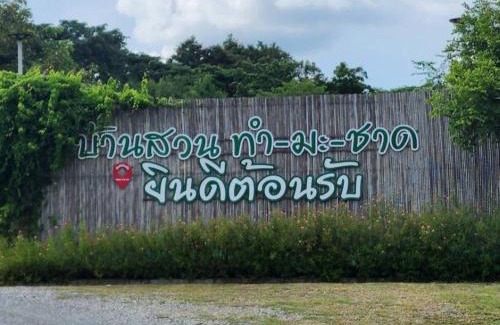 Si Prachan House | Baansuan Tham Ma Chad Homestay