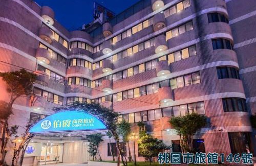 Zhongli District Hotel | Duke Business Hotel