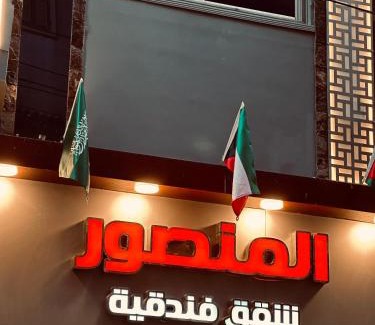 Mansoura Apartment | Elmansour hotel apartments 82