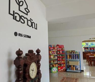 Mae Sot Hotel | ERAWAN PLACE