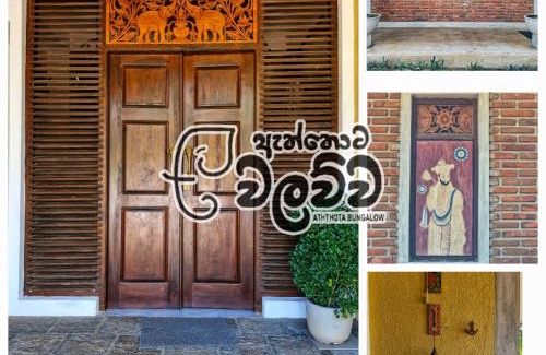 Anuradhapura House | Eththota Walawwa Bungalow - Private Rooms with Attached Bathrooms - AC or Non AC