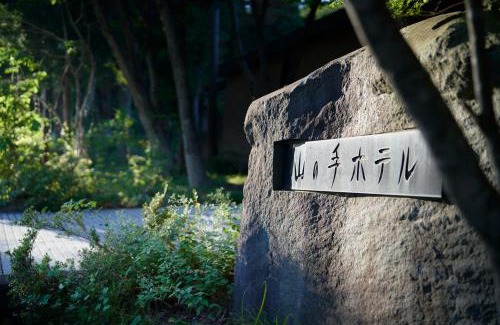 Daisen Hotel | Forest Resort Yamanote Hotel