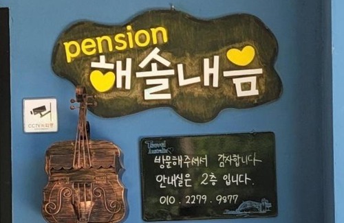 Gangneung House | Gangneung Haesolnaeeum Pension