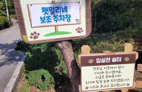 Gapyeong House | Gapyeong Petmily Dog Pension