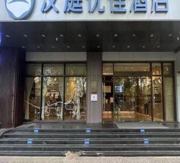 Qinhuai Qu Hotel | Hanting Premium Hotel Nanjing Zhongshan Dong Road Presidential Palace