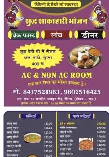Shri Madhopur Hotel | Hari Om hotel and family restaurant