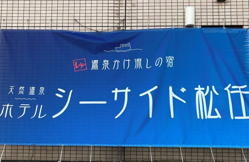 Ishikawa Prefecture House | Hotel Seaside Mattou
