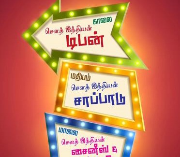 Srirangam Hotel | Hotel Sri Hayagriva