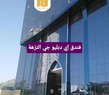 Ad Diyafah Hotel | Hotels in Makkah, Saudi Arabia