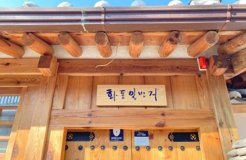 Samcheong-dong House | Hwadong 1Beonji