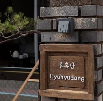 Gyeongju House | Hyuhyudang