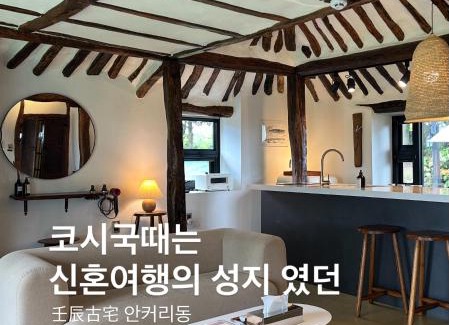 Gujwa House | Imjingotaek Hanok Stay Jeju Traditional House LP Cozy House, Wagon stay at Imjingotaek