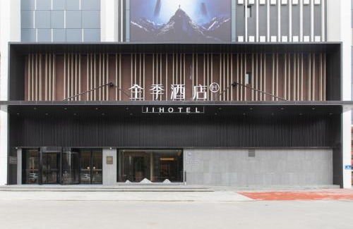 Hongshan Hotel | JI Hotel Wuhan Baishazhou Hongshan Vanke Plaza Branch