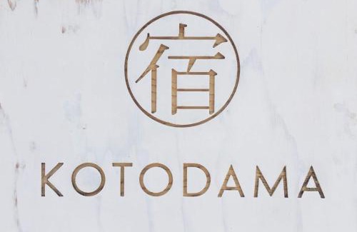 Kusatsu Onsen House | Kusatsu KOTODAMA