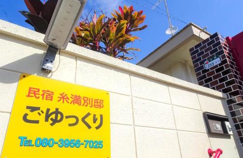 Itoman House | Minshuku Itoman Bettei Goyukkuri