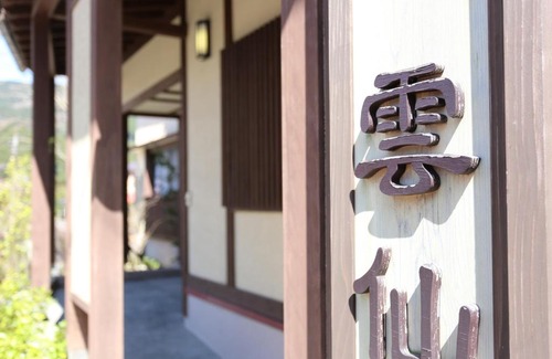 Unzen Hotel | Minshuku Unzen