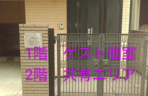 Kawasaki House | Noriko's Home - Vacation STAY 8643