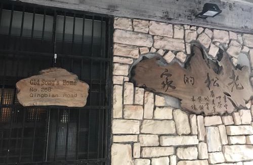 Ruifang House | Old Song's Home