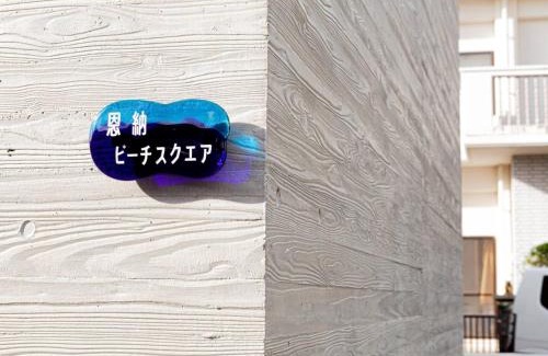 Nakadomari House | Onna Beach Square - Vacation STAY 13731