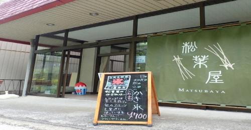 Kamimoku Onsen Hotel | Oyado Matsubaya / Vacation STAY 8061