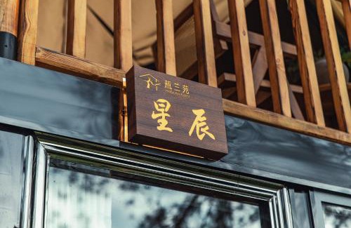Wudang District Cabin | Pinglanyuan B&B