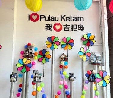 Pulau Ketam Ski Chalet | PulauKetam HuaHeeHomes 吉胆岛欢喜亲子民宿