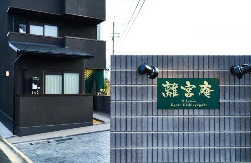 Ukyo Ward House | Rikyuan Kyoto Nishikyogoku room A